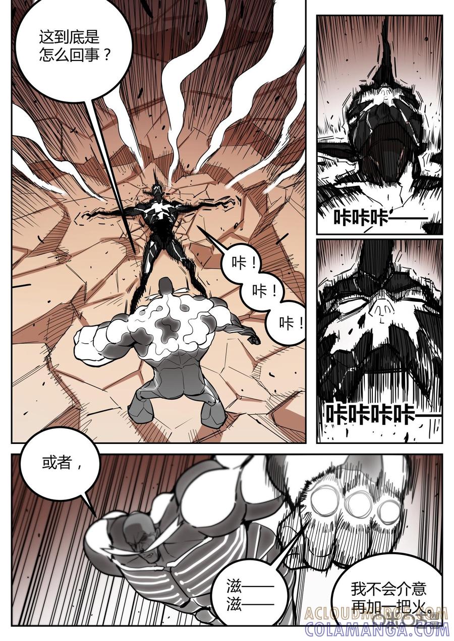 第100话：示弱-纪元裂变-衢州天空树文化传播有限公司（第2张）