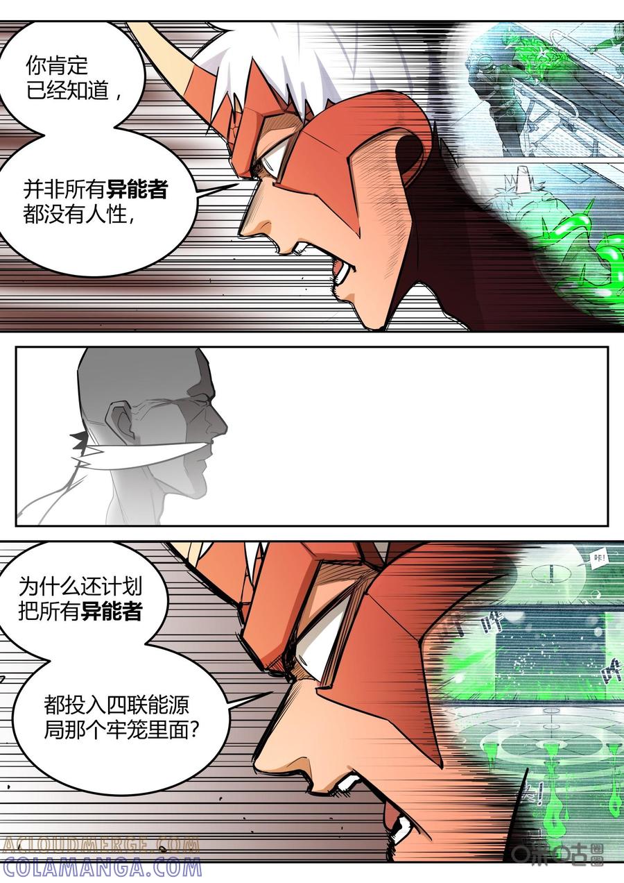 第100话：示弱-纪元裂变-衢州天空树文化传播有限公司（第8张）