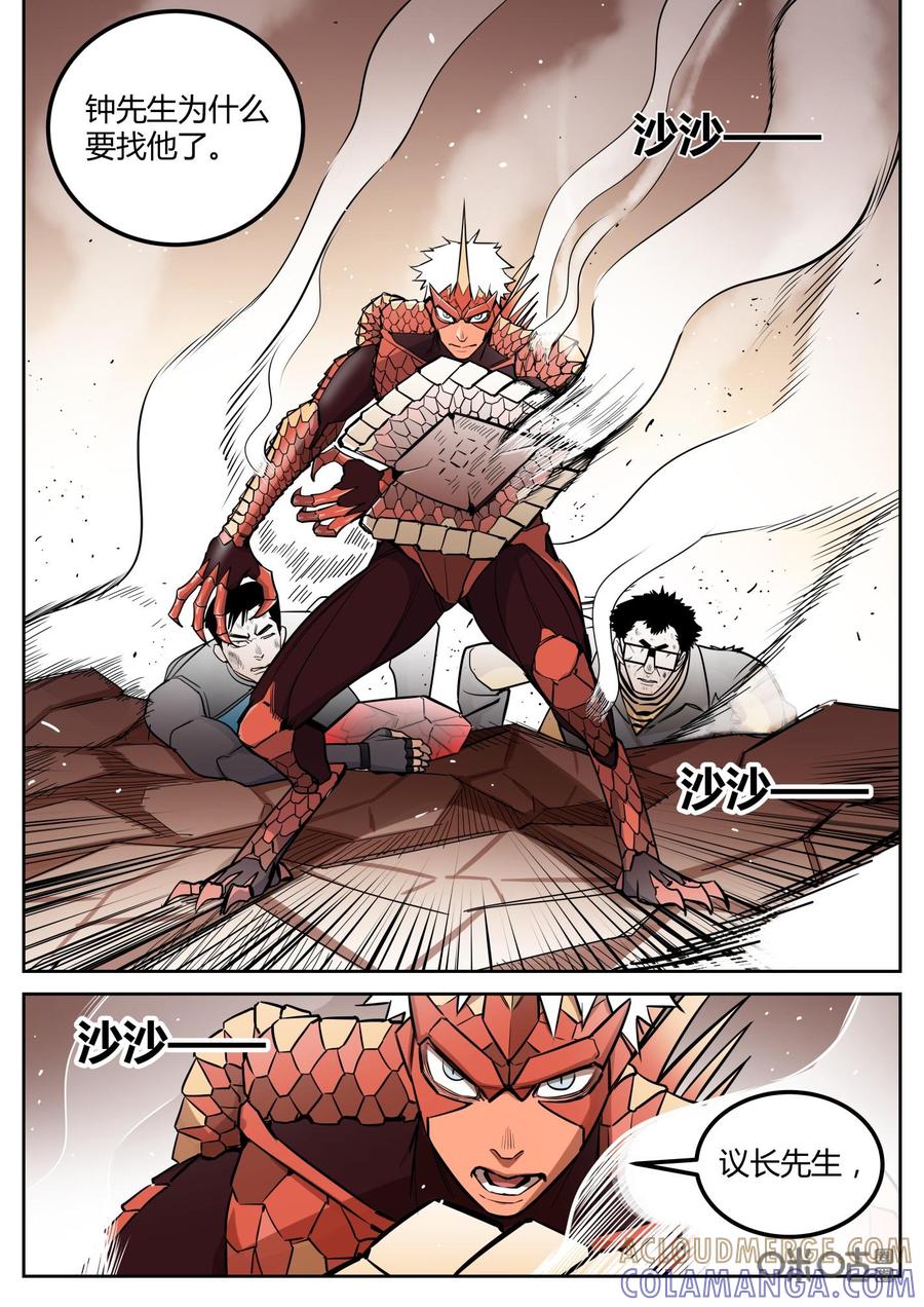 第100话：示弱-纪元裂变-衢州天空树文化传播有限公司（第6张）