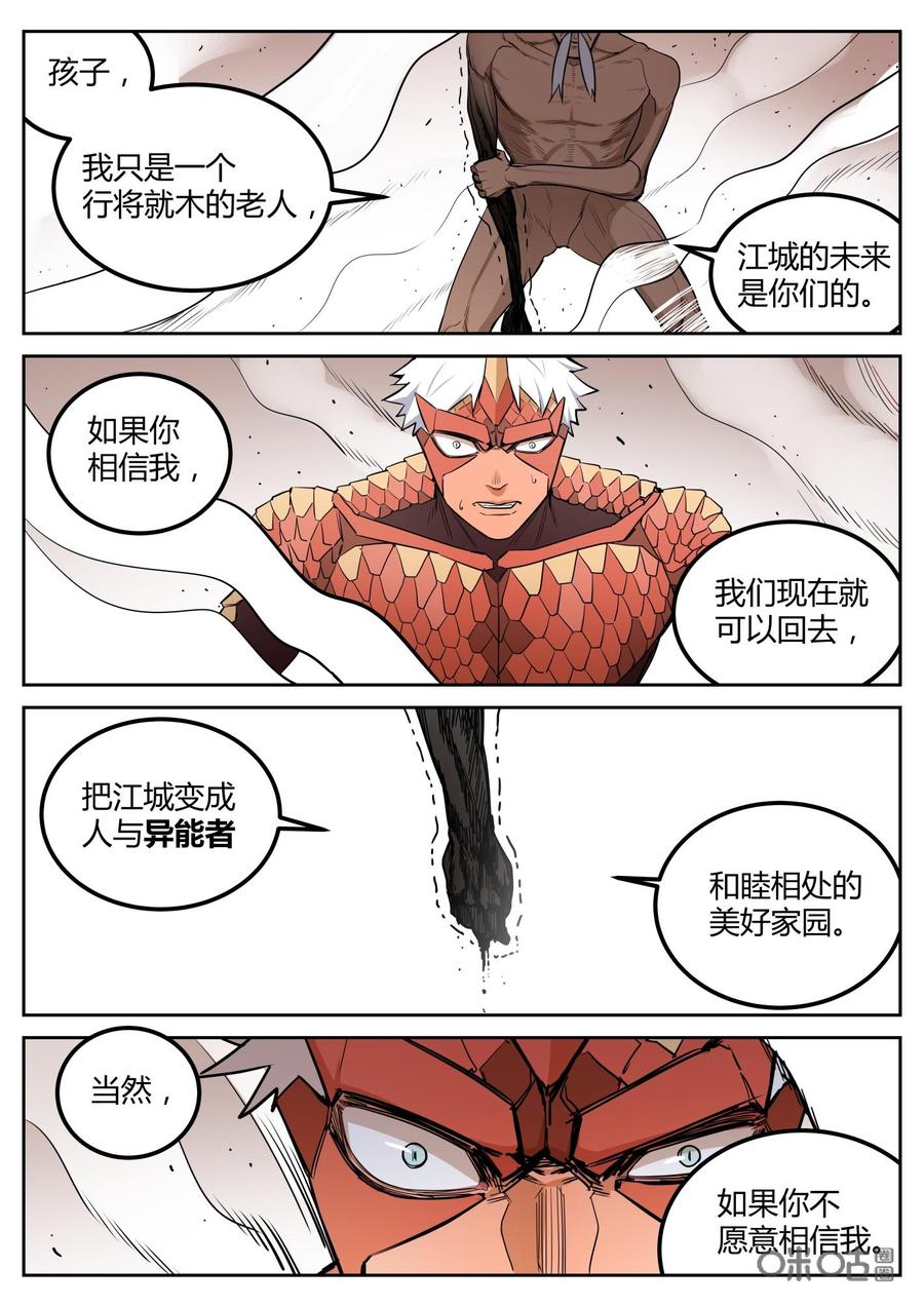 第100话：示弱-纪元裂变-衢州天空树文化传播有限公司（第13张）