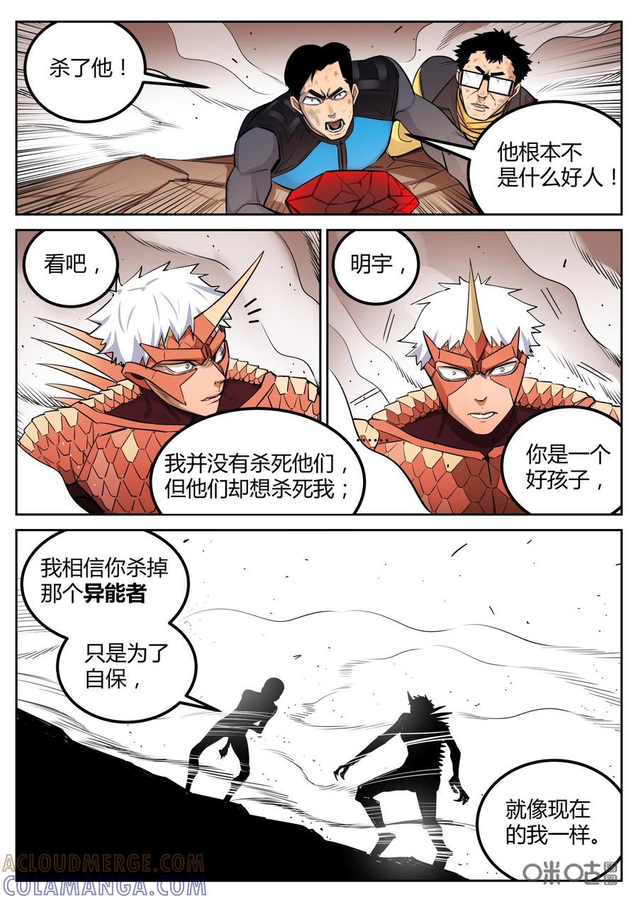 第100话：示弱-纪元裂变-衢州天空树文化传播有限公司（第12张）