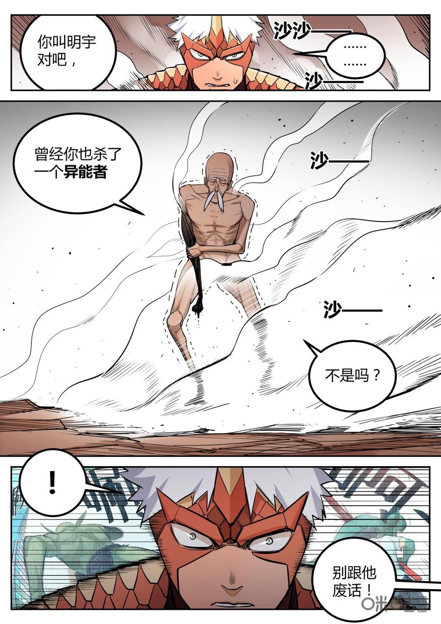 第100话：示弱-纪元裂变-衢州天空树文化传播有限公司（第11张）
