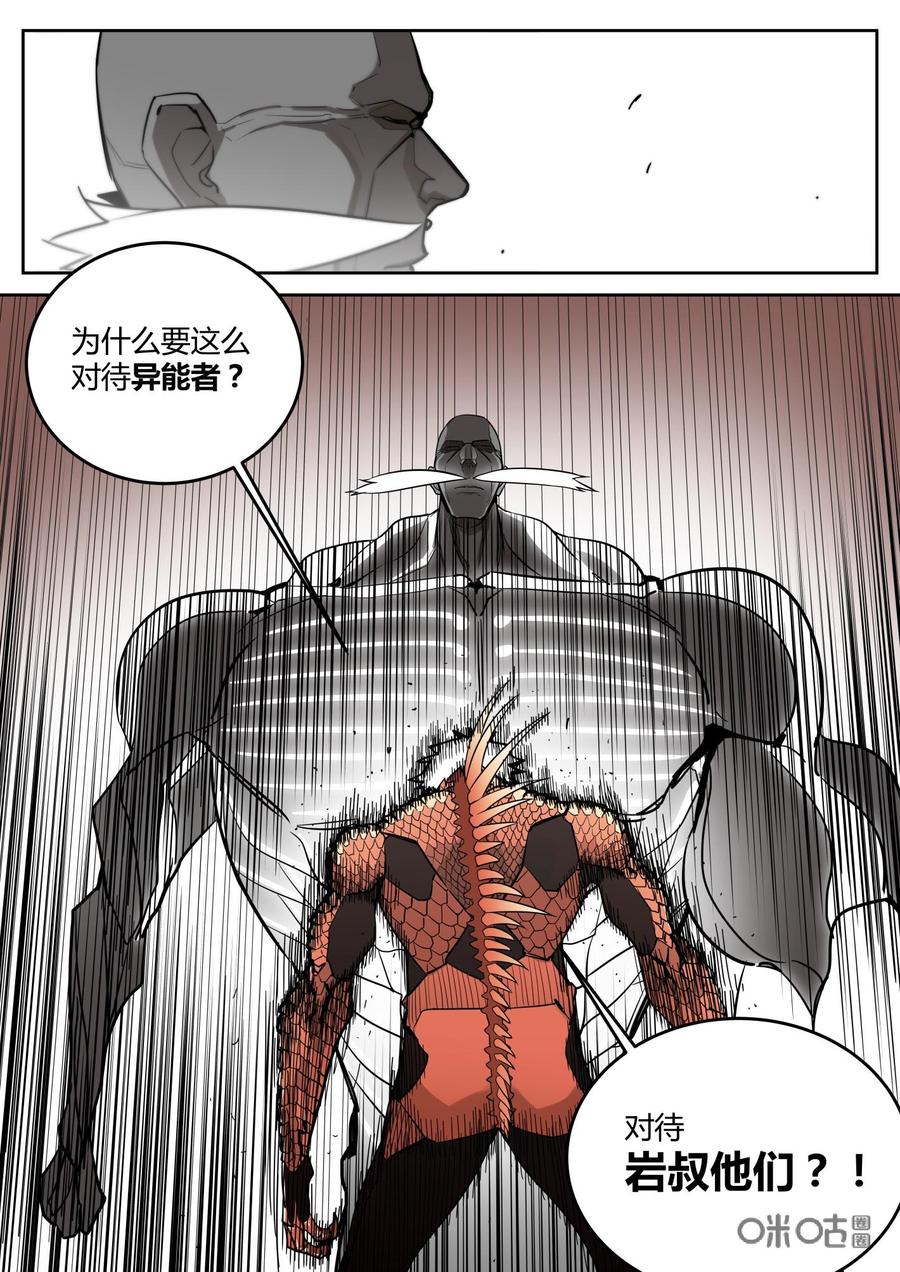 第100话：示弱-纪元裂变-衢州天空树文化传播有限公司（第9张）