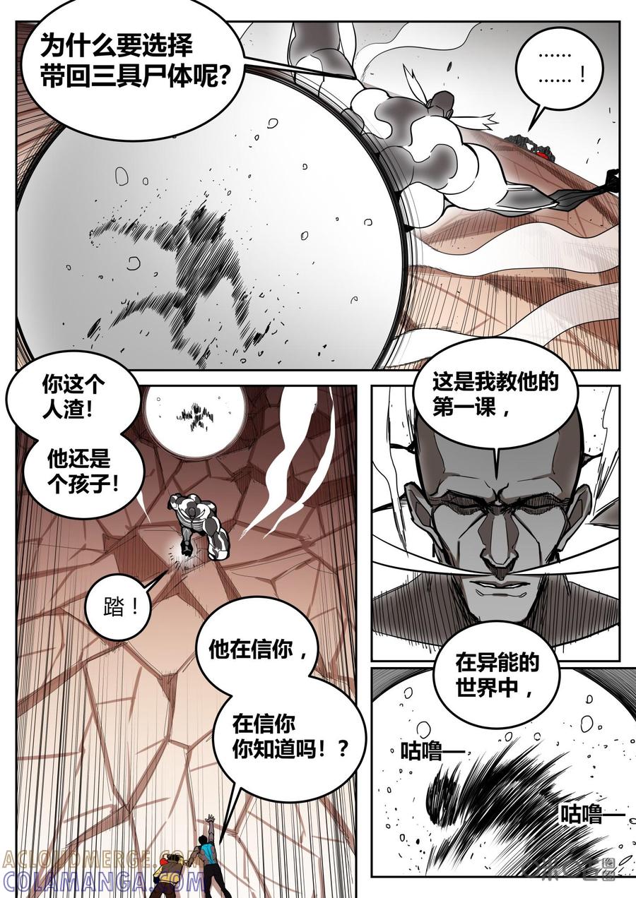 第101话：暗算-纪元裂变-衢州天空树文化传播有限公司（第6张）