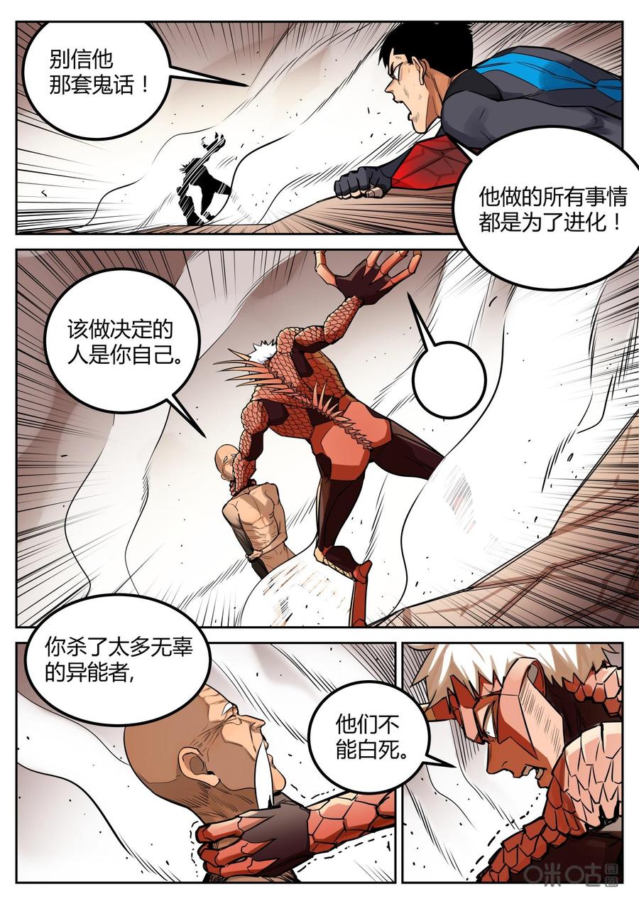第101话：暗算-纪元裂变-衢州天空树文化传播有限公司（第1张）