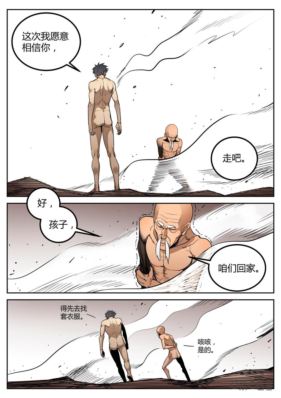 第101话：暗算-纪元裂变-衢州天空树文化传播有限公司（第3张）