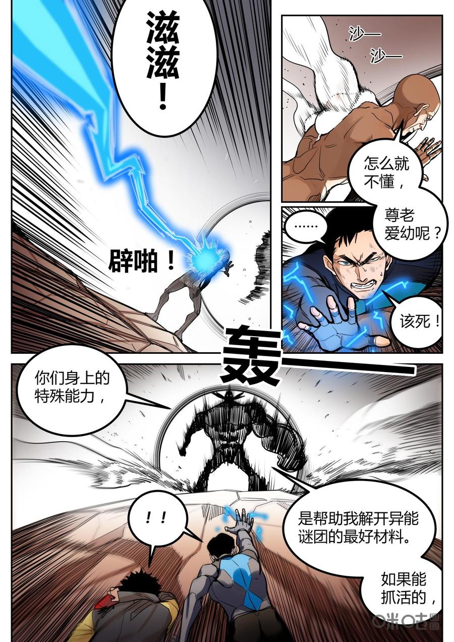 第101话：暗算-纪元裂变-衢州天空树文化传播有限公司（第5张）