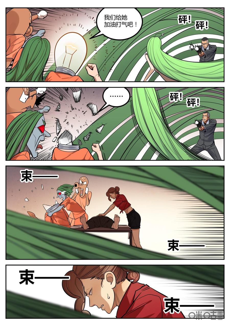 第102话：救治-纪元裂变-衢州天空树文化传播有限公司（第5张）