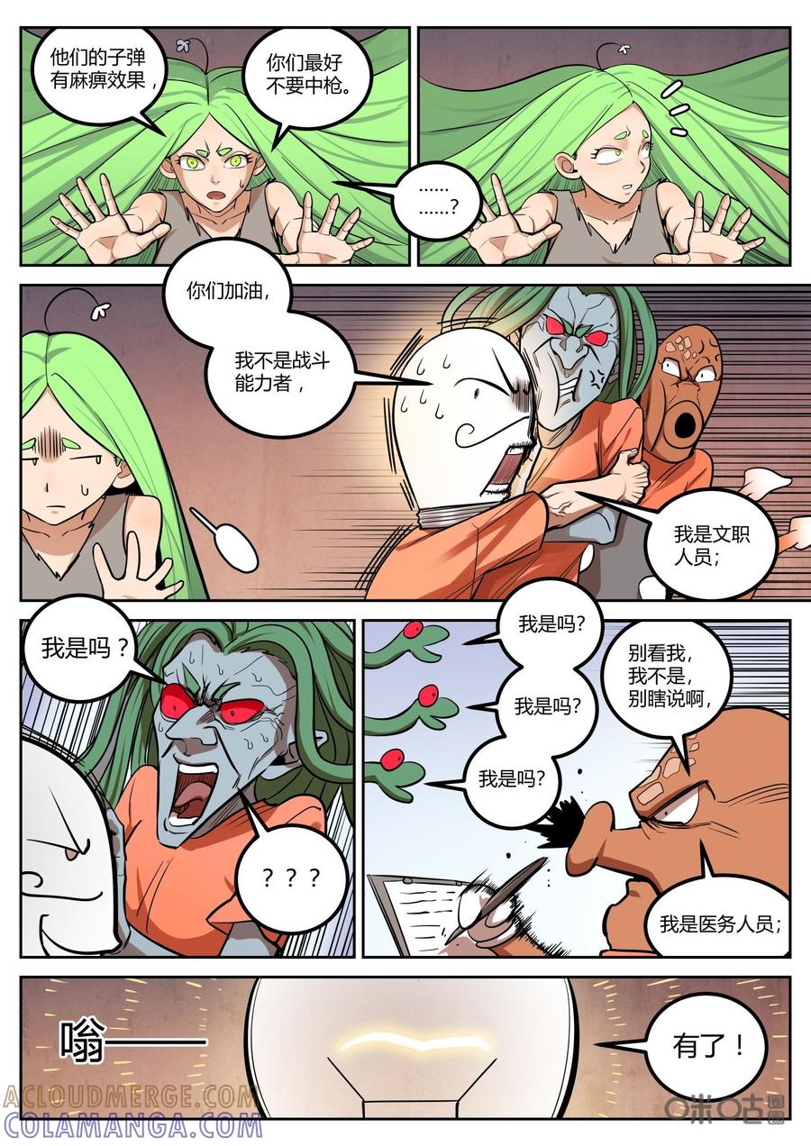 第102话：救治-纪元裂变-衢州天空树文化传播有限公司（第4张）