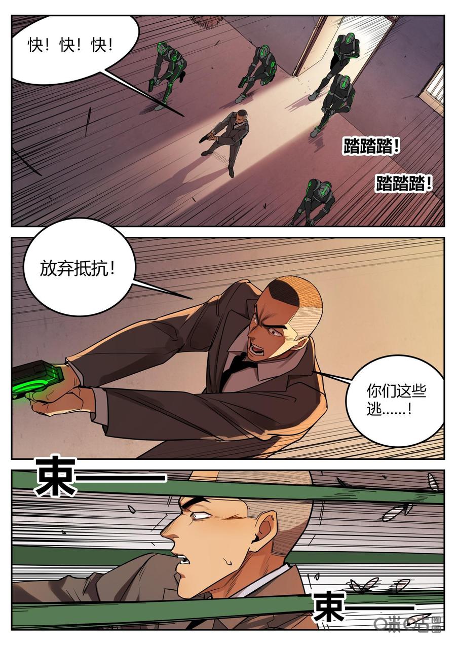 第102话：救治-纪元裂变-衢州天空树文化传播有限公司（第1张）