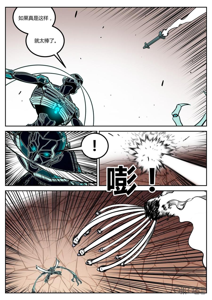 第103话：选择-纪元裂变-衢州天空树文化传播有限公司（第11张）