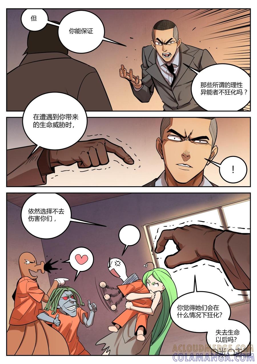 第103话：选择-纪元裂变-衢州天空树文化传播有限公司（第14张）
