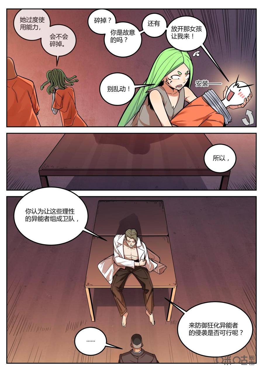 第103话：选择-纪元裂变-衢州天空树文化传播有限公司（第13张）