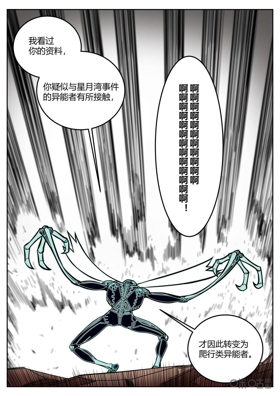 第103话：选择-纪元裂变-衢州天空树文化传播有限公司（第9张）