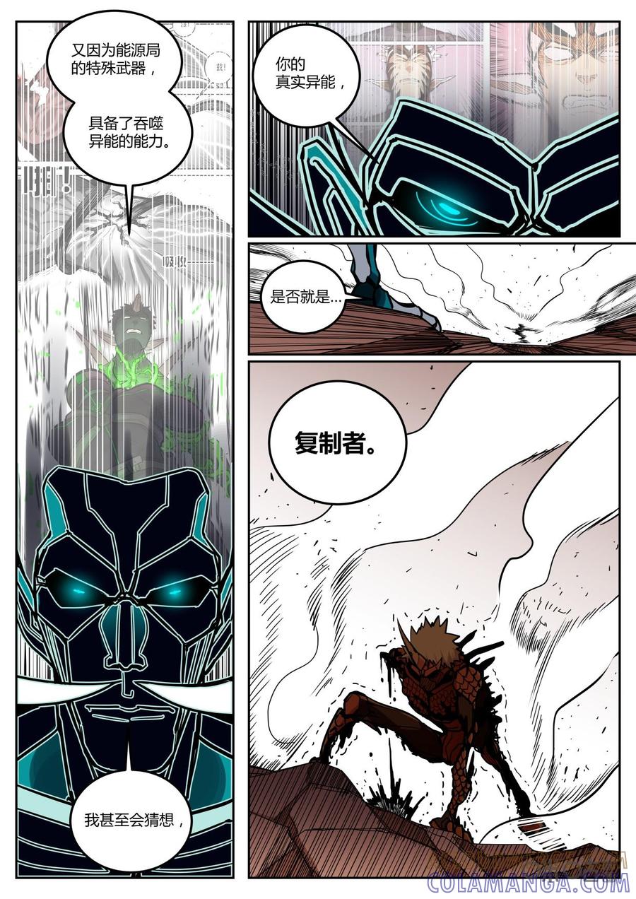 第103话：选择-纪元裂变-衢州天空树文化传播有限公司（第10张）