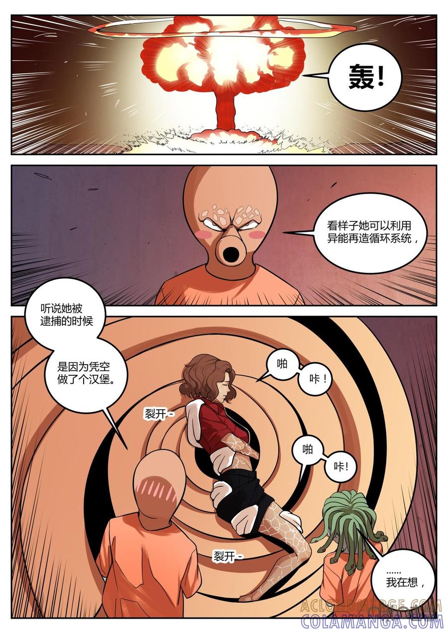 第103话：选择-纪元裂变-衢州天空树文化传播有限公司（第12张）