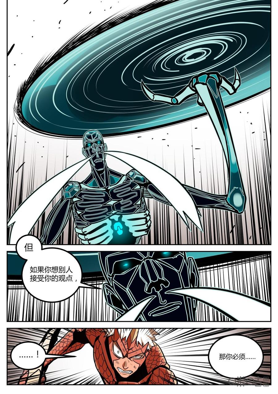 第103话：选择-纪元裂变-衢州天空树文化传播有限公司（第3张）