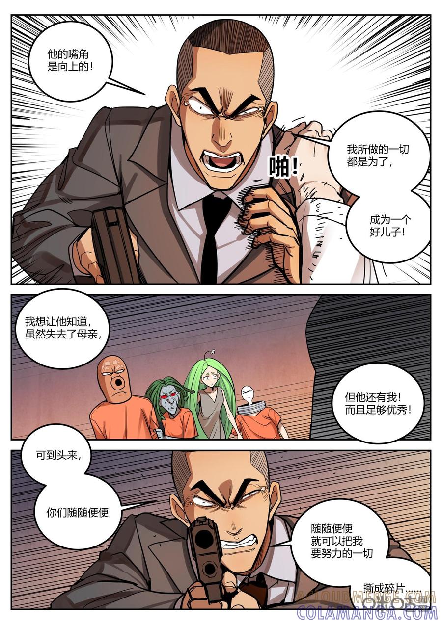 第104话：对峙-纪元裂变-衢州天空树文化传播有限公司（第10张）