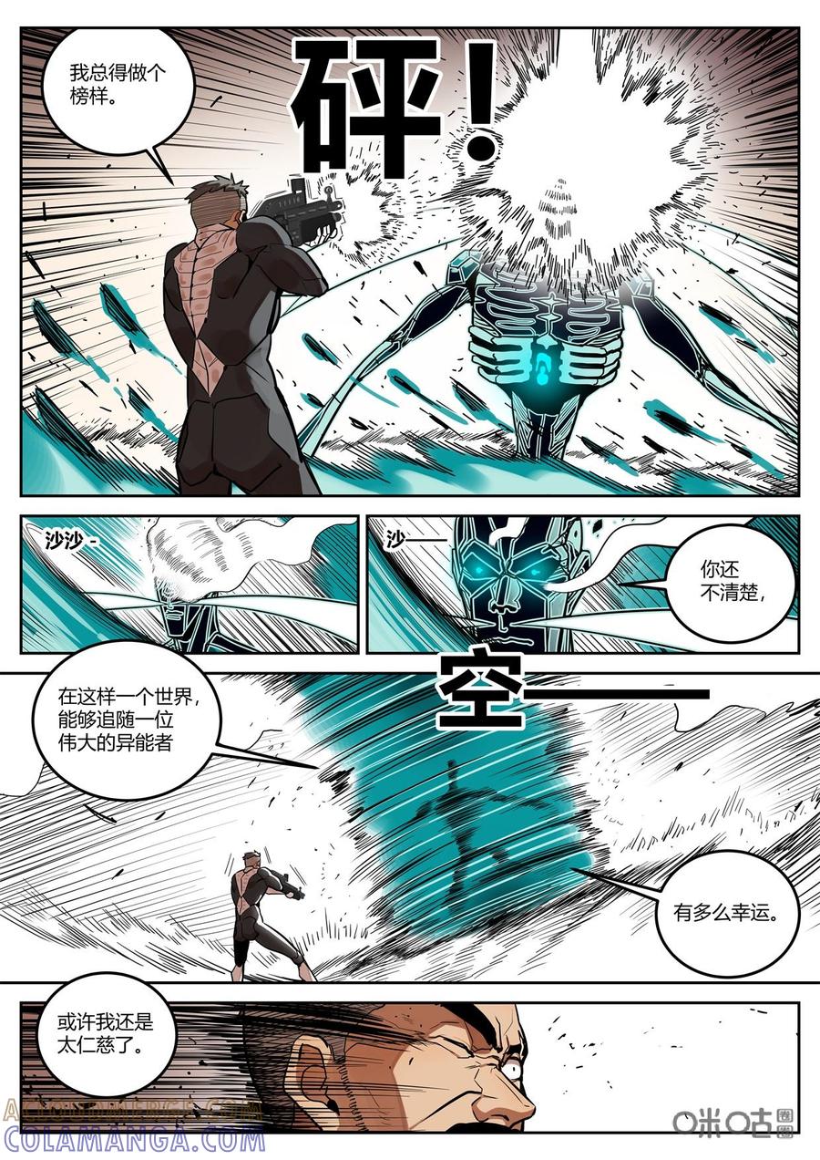 第104话：对峙-纪元裂变-衢州天空树文化传播有限公司（第6张）