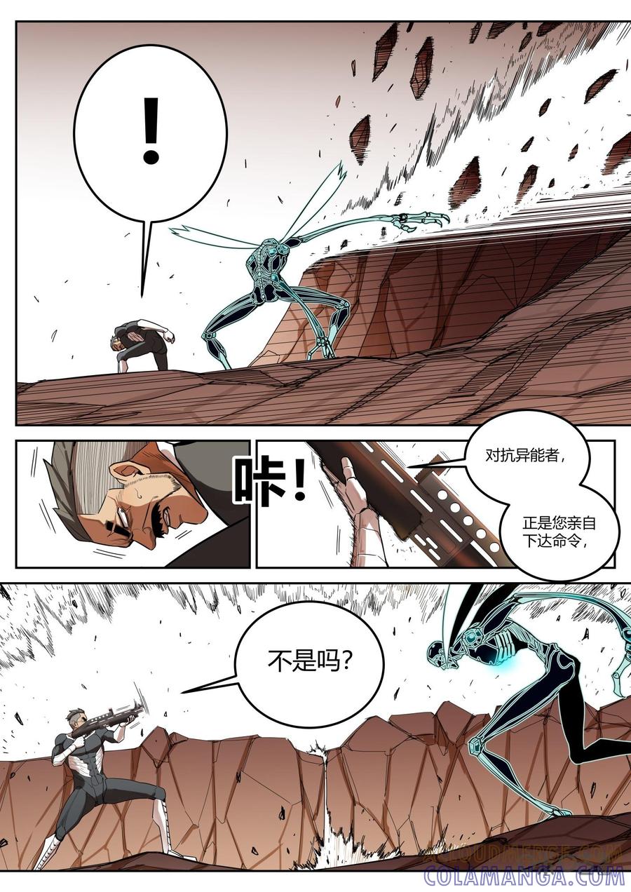 第104话：对峙-纪元裂变-衢州天空树文化传播有限公司（第4张）