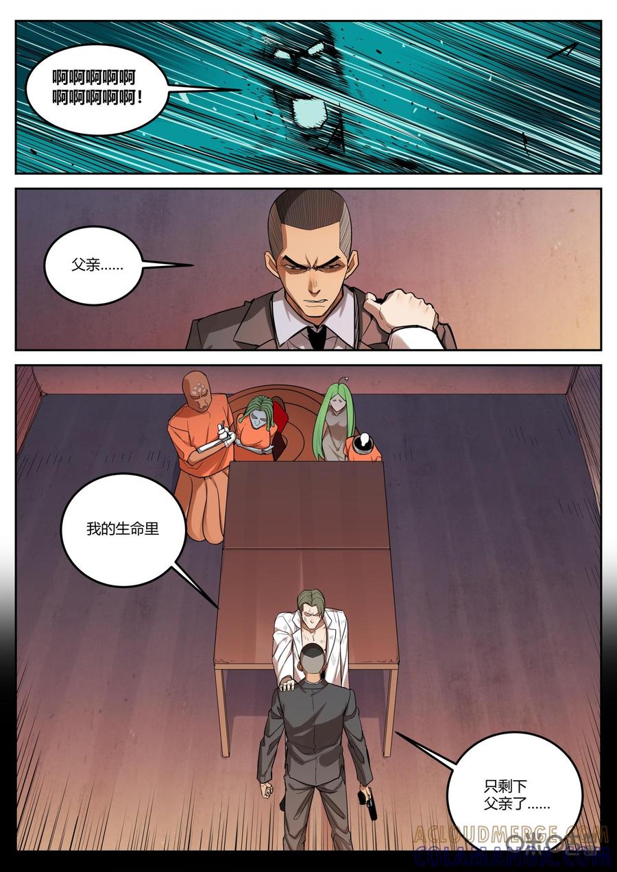 第104话：对峙-纪元裂变-衢州天空树文化传播有限公司（第8张）