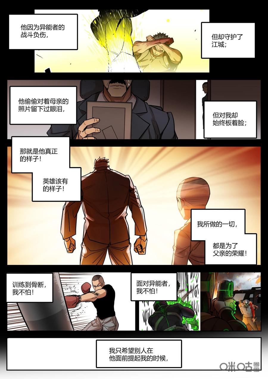 第104话：对峙-纪元裂变-衢州天空树文化传播有限公司（第9张）