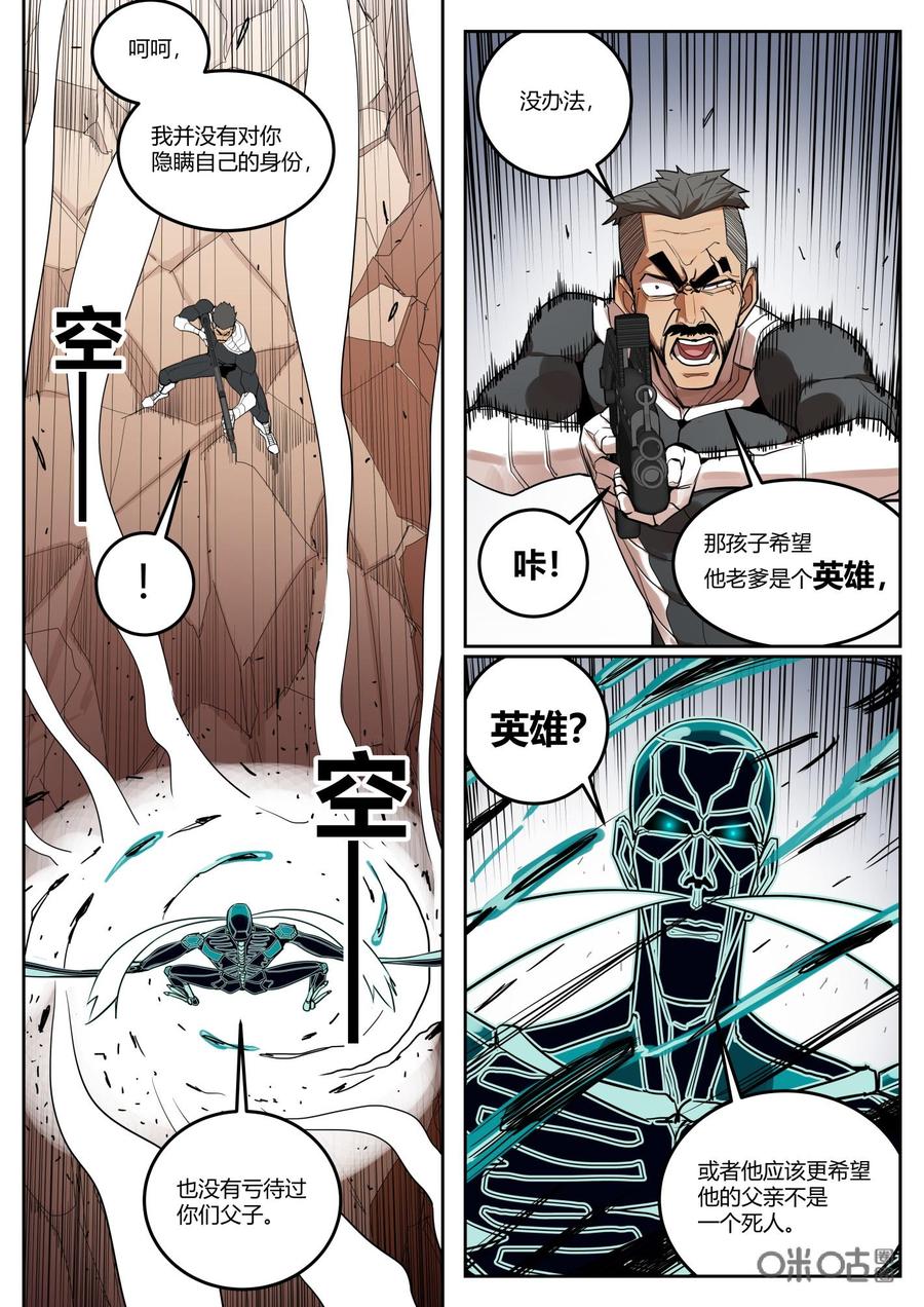 第104话：对峙-纪元裂变-衢州天空树文化传播有限公司（第5张）
