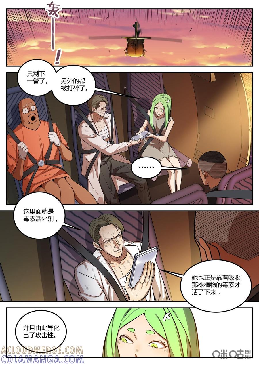 第105话：齐心-纪元裂变-衢州天空树文化传播有限公司（第12张）