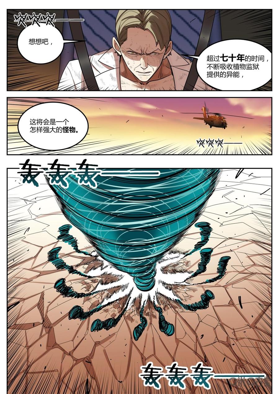 第105话：齐心-纪元裂变-衢州天空树文化传播有限公司（第5张）
