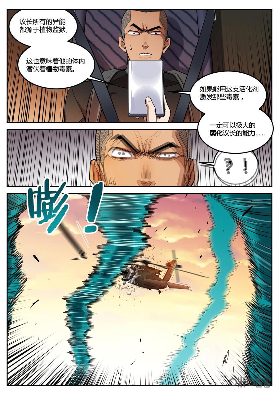 第105话：齐心-纪元裂变-衢州天空树文化传播有限公司（第13张）
