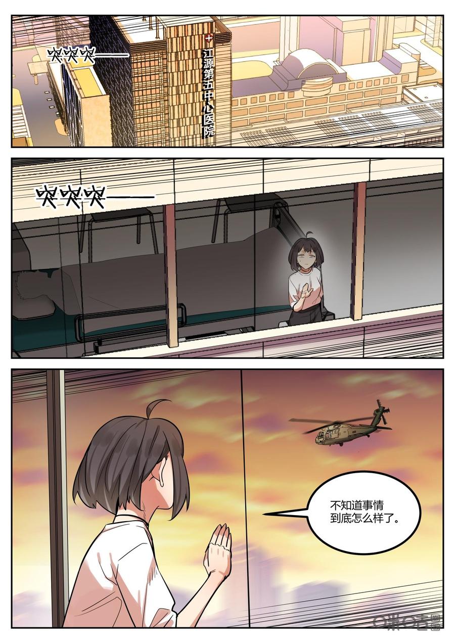 第105话：齐心-纪元裂变-衢州天空树文化传播有限公司（第1张）