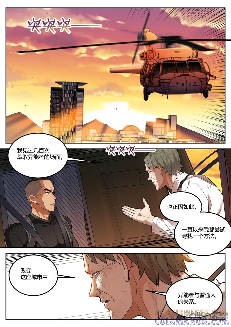 第105话：齐心-纪元裂变-衢州天空树文化传播有限公司（第2张）