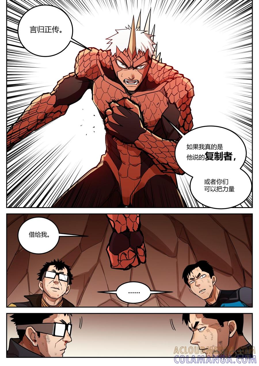 第105话：齐心-纪元裂变-衢州天空树文化传播有限公司（第10张）