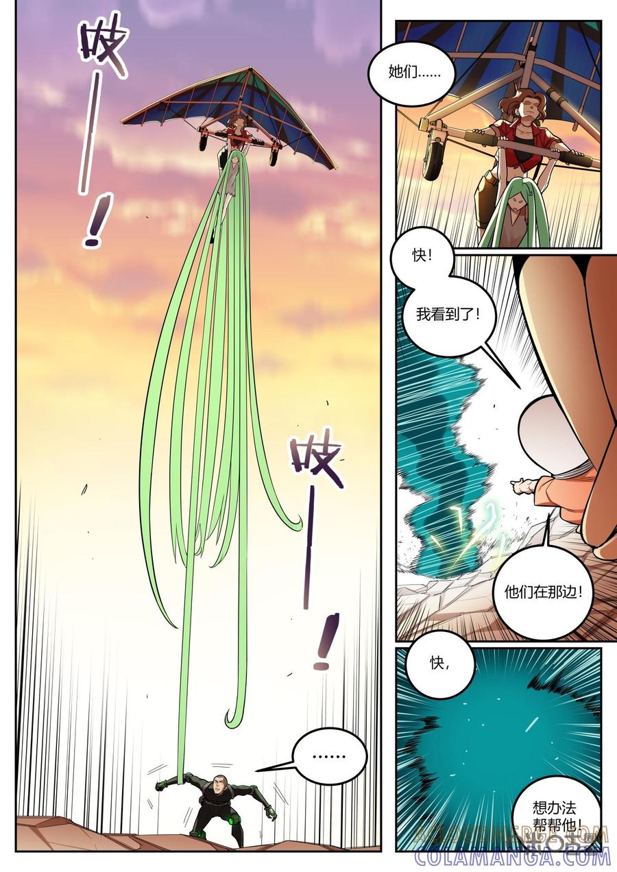 第106话：协力-纪元裂变-衢州天空树文化传播有限公司（第4张）