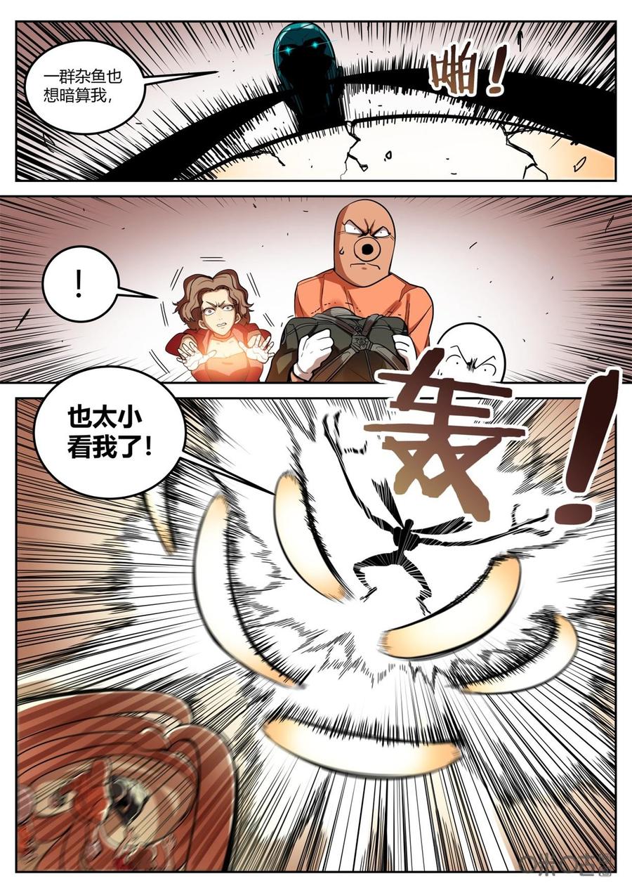 第107话：机会-纪元裂变-衢州天空树文化传播有限公司（第3张）