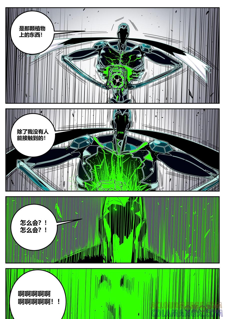 第107话：机会-纪元裂变-衢州天空树文化传播有限公司（第12张）