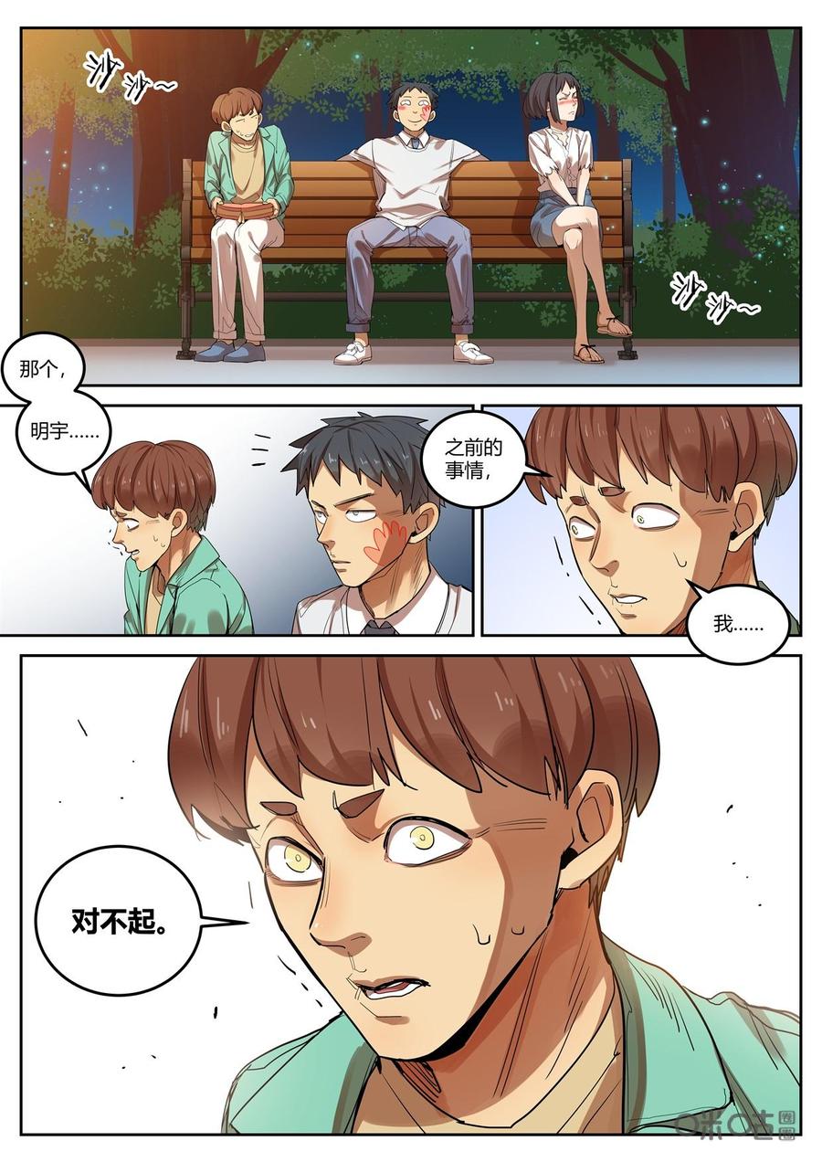 第108话：约会-纪元裂变-衢州天空树文化传播有限公司（第11张）