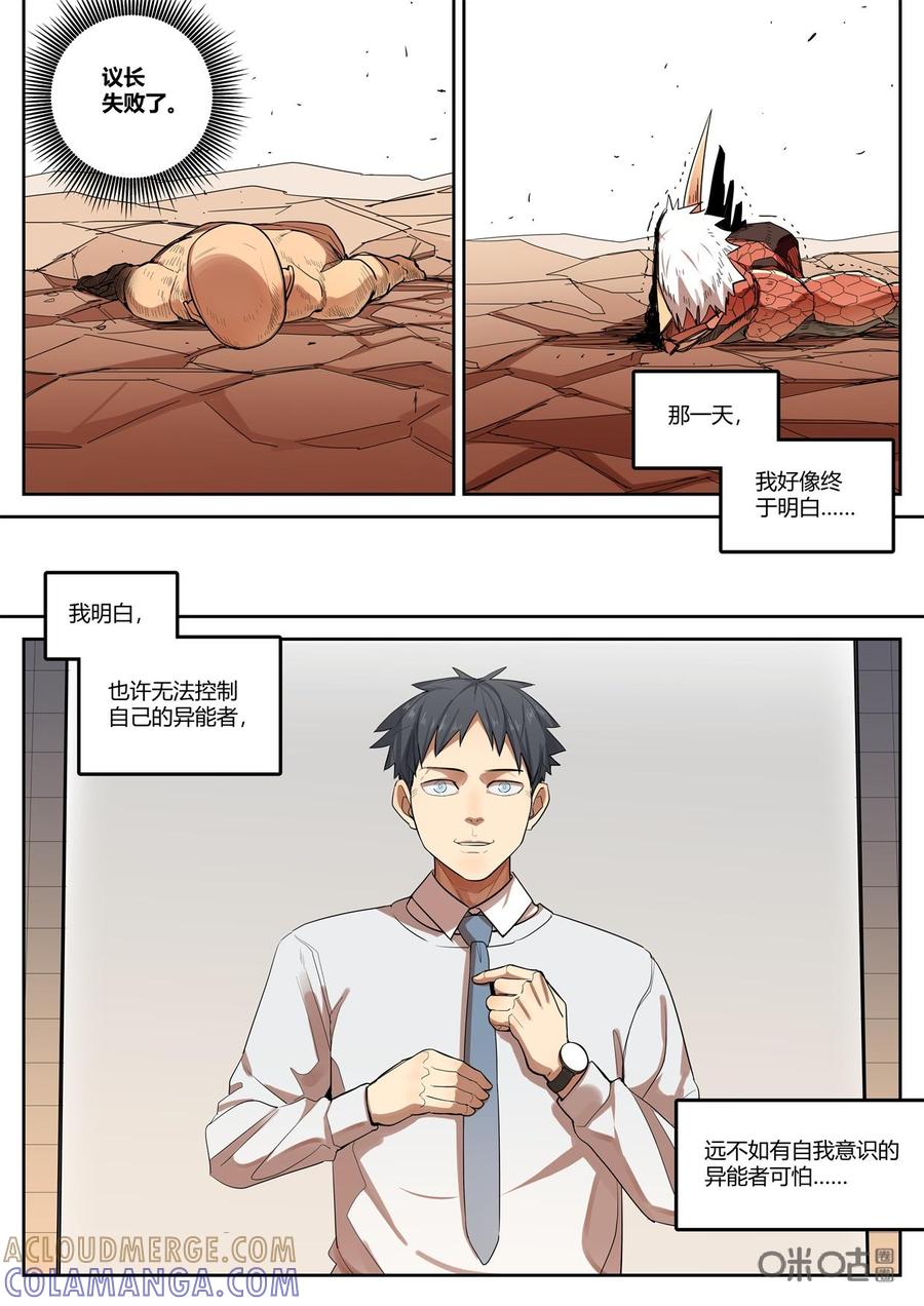 第108话：约会-纪元裂变-衢州天空树文化传播有限公司（第2张）