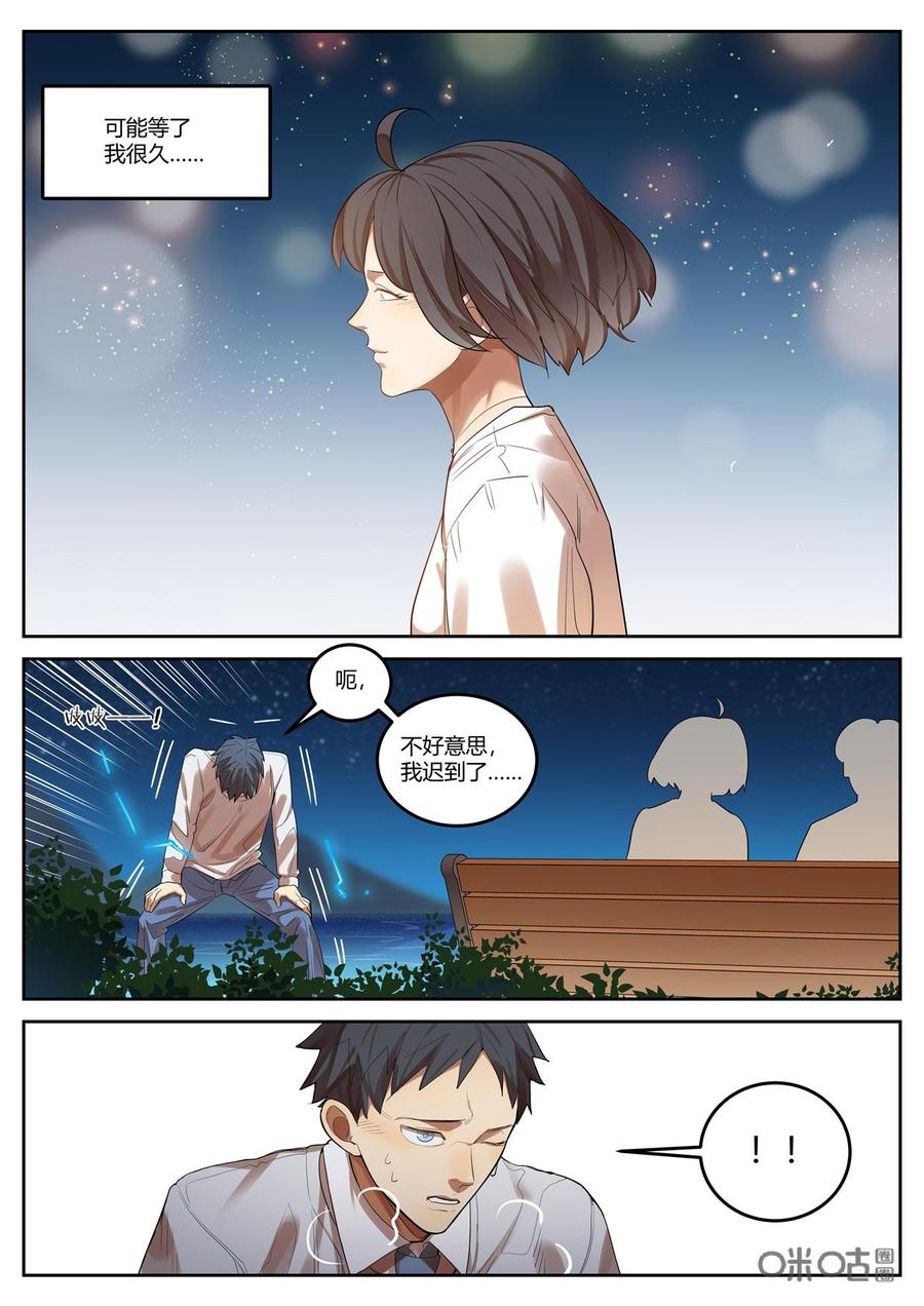 第108话：约会-纪元裂变-衢州天空树文化传播有限公司（第7张）