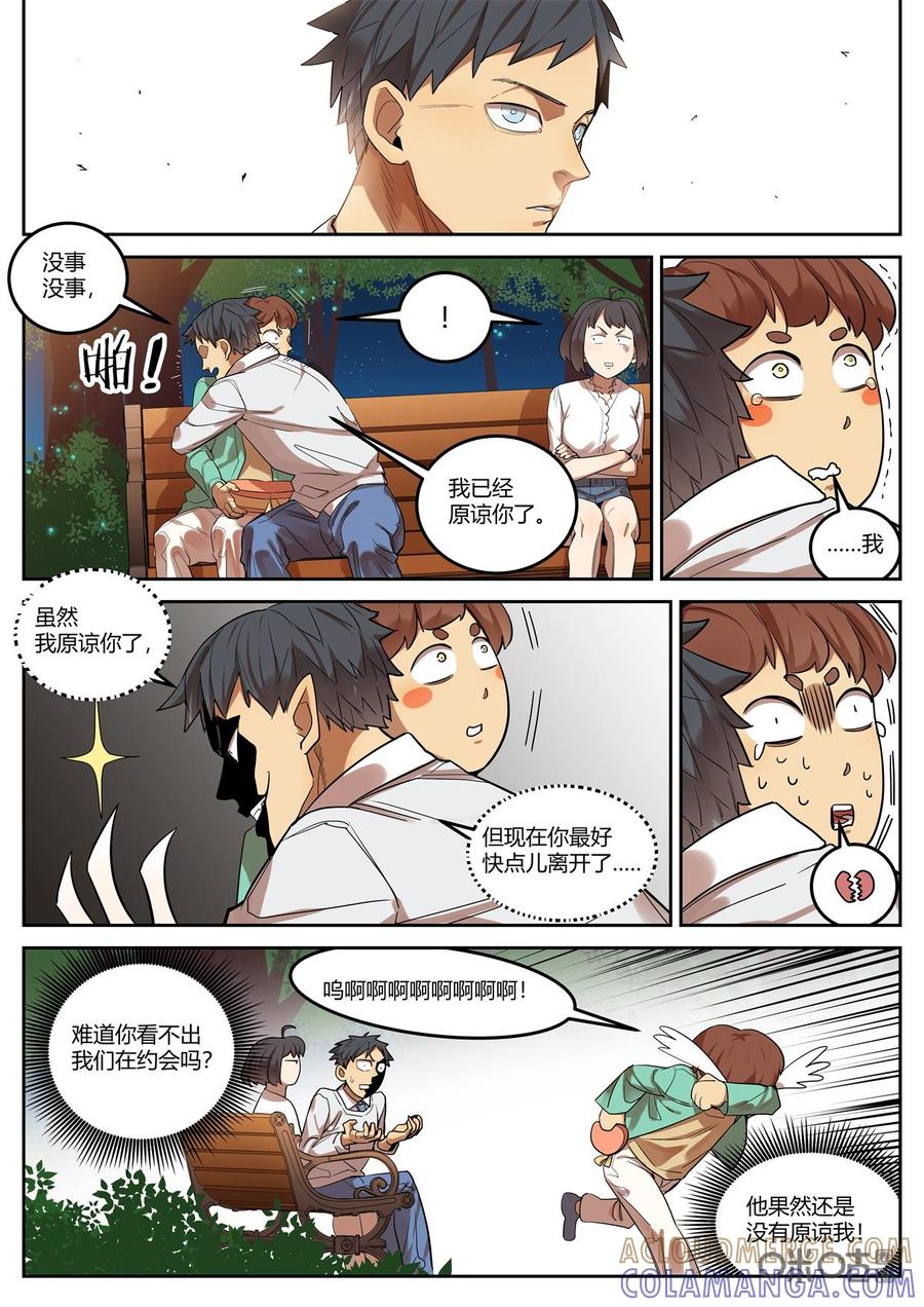 第108话：约会-纪元裂变-衢州天空树文化传播有限公司（第12张）