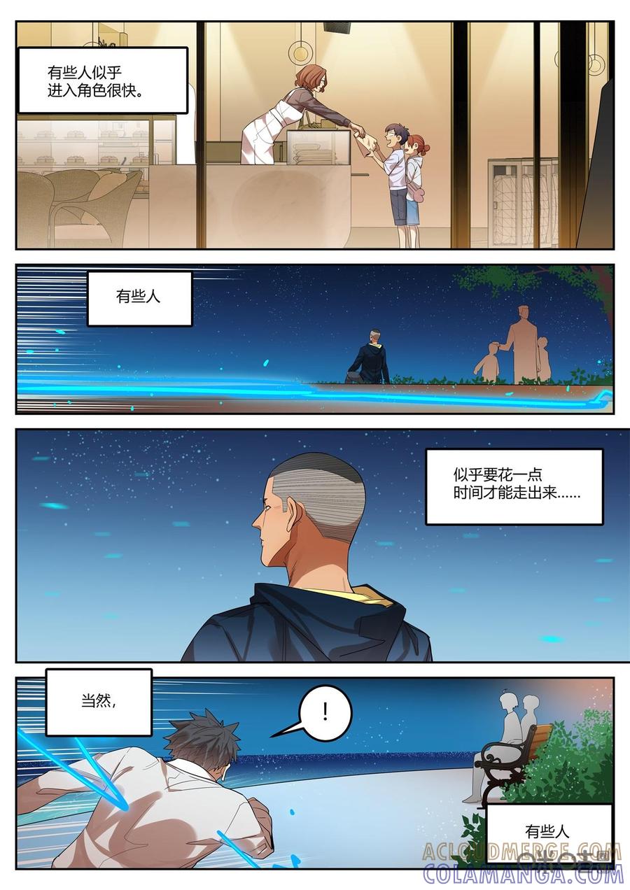 第108话：约会-纪元裂变-衢州天空树文化传播有限公司（第6张）