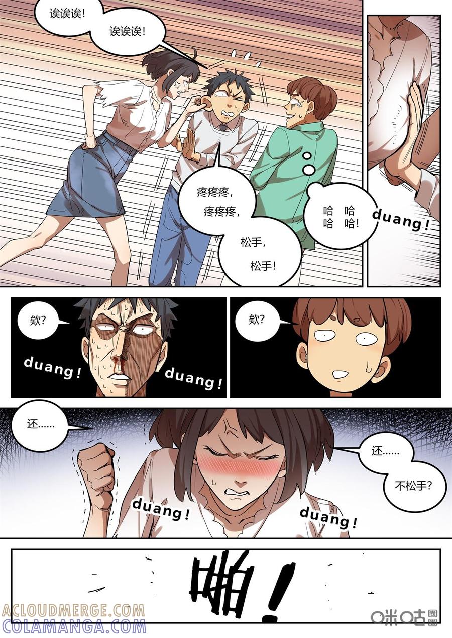 第108话：约会-纪元裂变-衢州天空树文化传播有限公司（第10张）
