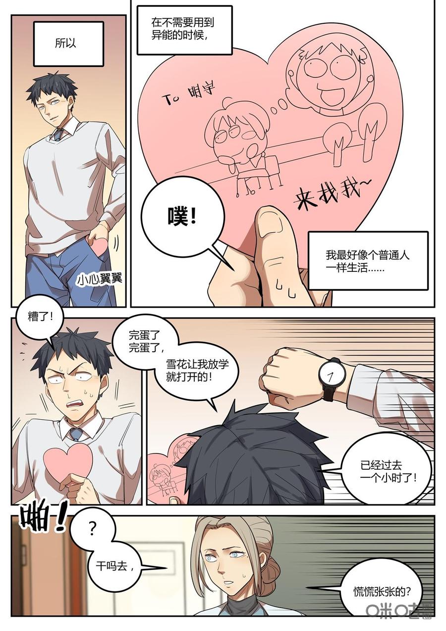 第108话：约会-纪元裂变-衢州天空树文化传播有限公司（第3张）