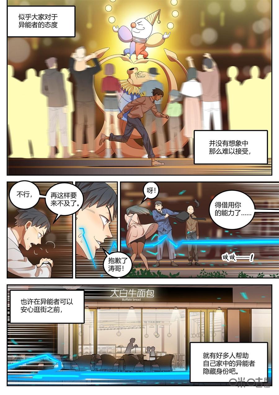 第108话：约会-纪元裂变-衢州天空树文化传播有限公司（第5张）