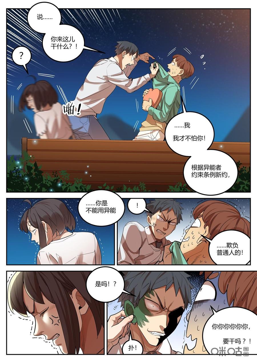 第108话：约会-纪元裂变-衢州天空树文化传播有限公司（第9张）
