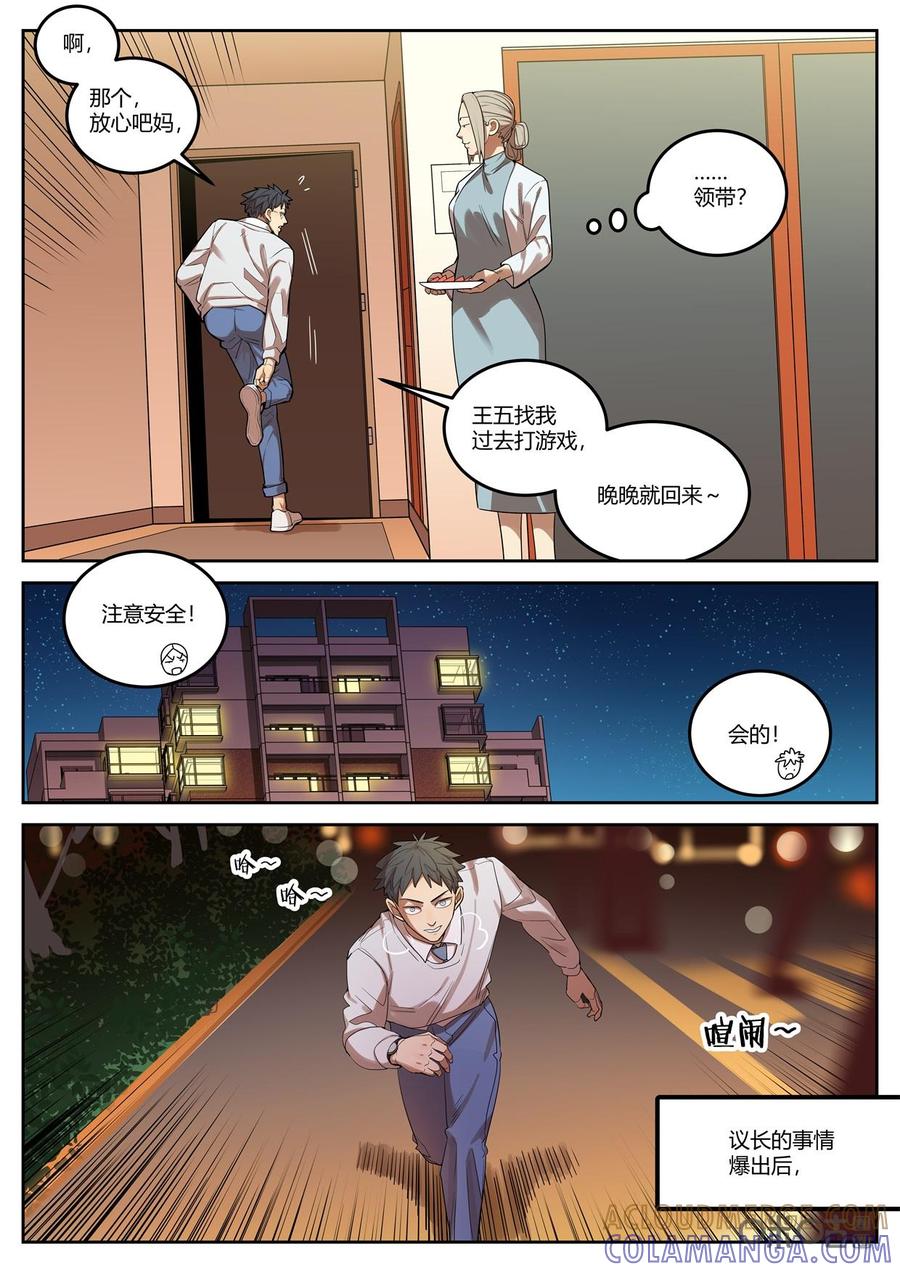 第108话：约会-纪元裂变-衢州天空树文化传播有限公司（第4张）