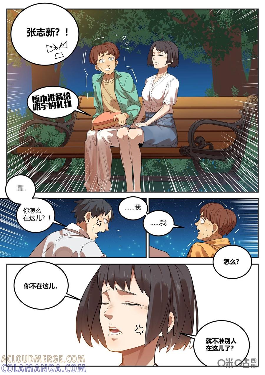 第108话：约会-纪元裂变-衢州天空树文化传播有限公司（第8张）