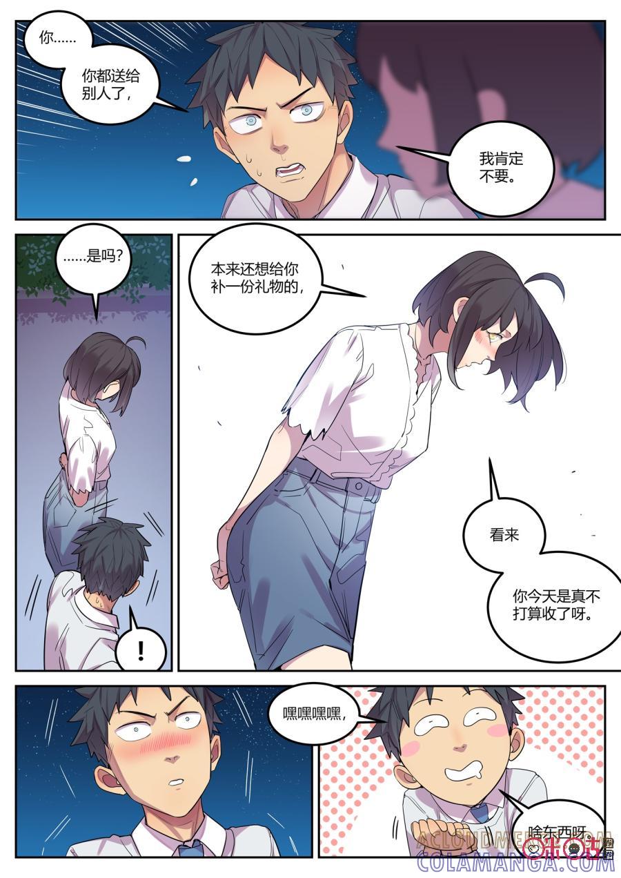 第109话：礼物-纪元裂变-衢州天空树文化传播有限公司（第3张）