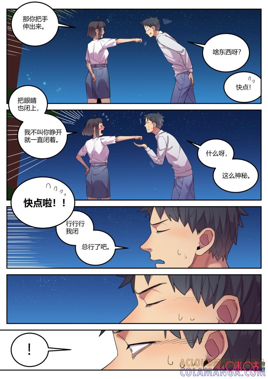 第109话：礼物-纪元裂变-衢州天空树文化传播有限公司（第4张）