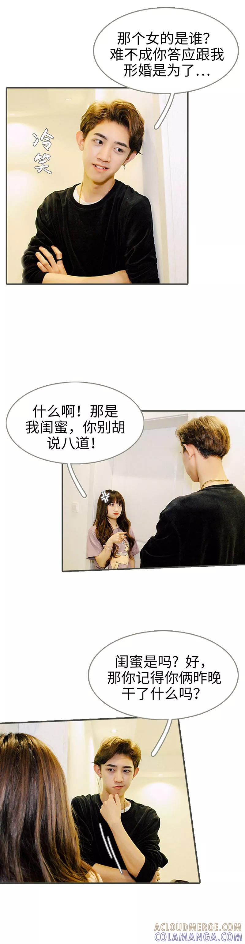第11话-限时闪婚：纯禽老公狠傲娇-剧能玩（第8张）